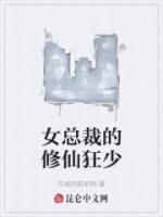 女总裁的修仙狂少