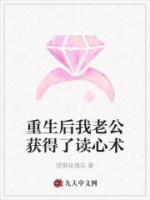 重生后我老公获得了读心术