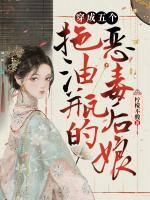 穿成五个拖油瓶的恶毒后娘