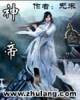 神帝