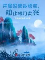 西游：算计孙悟空，阻止西行！