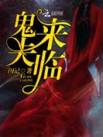 夜半惊情：妖娆夫君不是人
