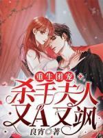 重生团宠：杀手夫人又A又飒