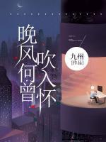 晚风何曾吹入怀