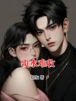 覆水难收