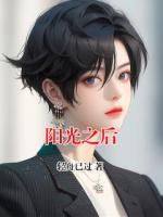 阳光之后