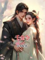 千金令