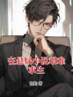 在悬疑小说艰难求生