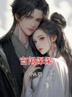 宫闱深深