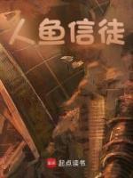 人鱼信徒