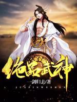 绝品武神