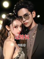 冠姓权