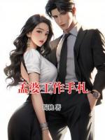 孟婆工作手札