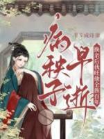 病秧子早逝？换亲后我旺他全族百年！