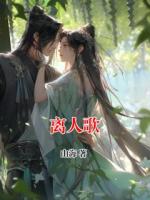 离人歌