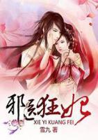 邪医狂妃
