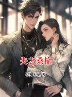 失之桑榆