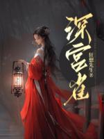 深宫雀