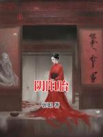 阴阳胎