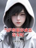 当萨摩耶穿成恶毒女配