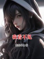 我看不见