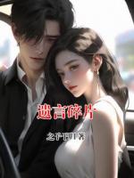 遗言碎片