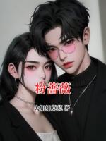 粉蔷薇