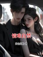 情难自禁
