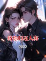 将你归还人海