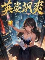 英姿飒爽