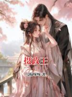 摄政王