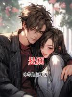 悬溺