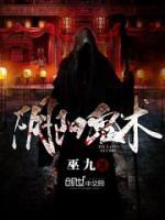 阴阳诡术