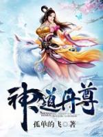 绝世丹皇