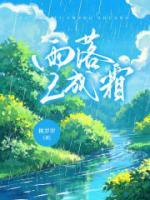 雨落已成霜