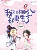 重回六岁那年