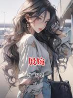 殷婉