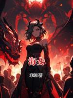 海女