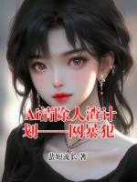 Ai清除人渣计划——网暴犯
