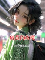 破茧的玫瑰