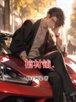 棺材铺