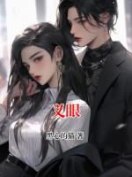 义眼