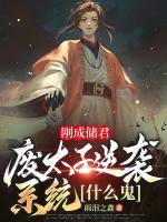 系统提前二十年，皇位拿来吧你