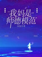 我妈是北大毕业生周然