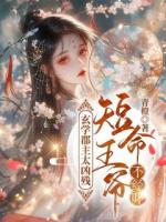 他是皇室最年轻的摄政王