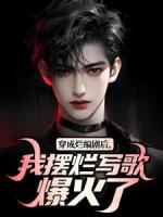 我穿越成了个编剧林阳