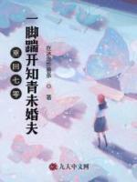 重回七零一脚踹开知青未婚夫