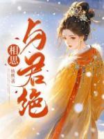 相思与君绝