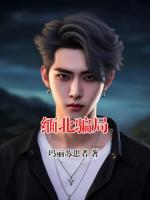 缅北骗局