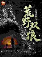 荒野双狼